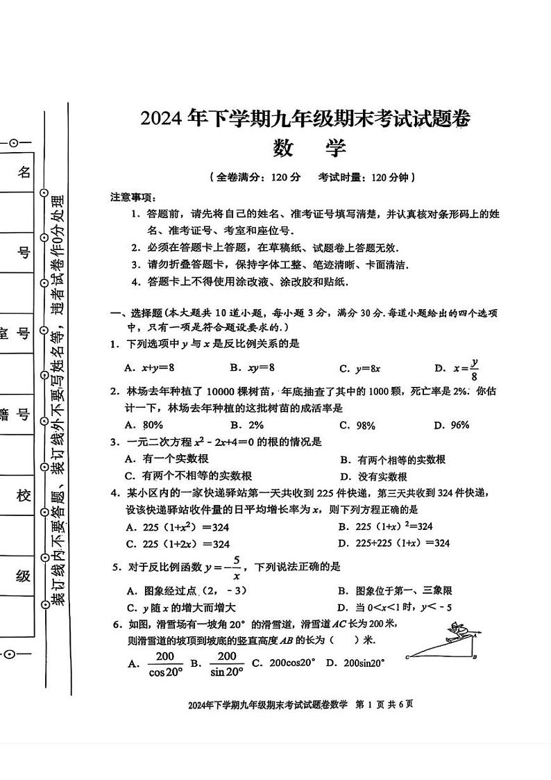 湖南省娄底市冷水江市2024-2025学年九年级上学期期末数学试题第1页