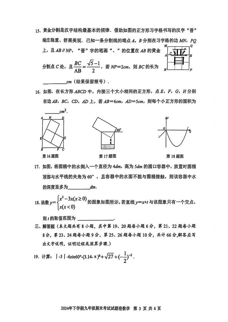 湖南省娄底市冷水江市2024-2025学年九年级上学期期末数学试题第3页