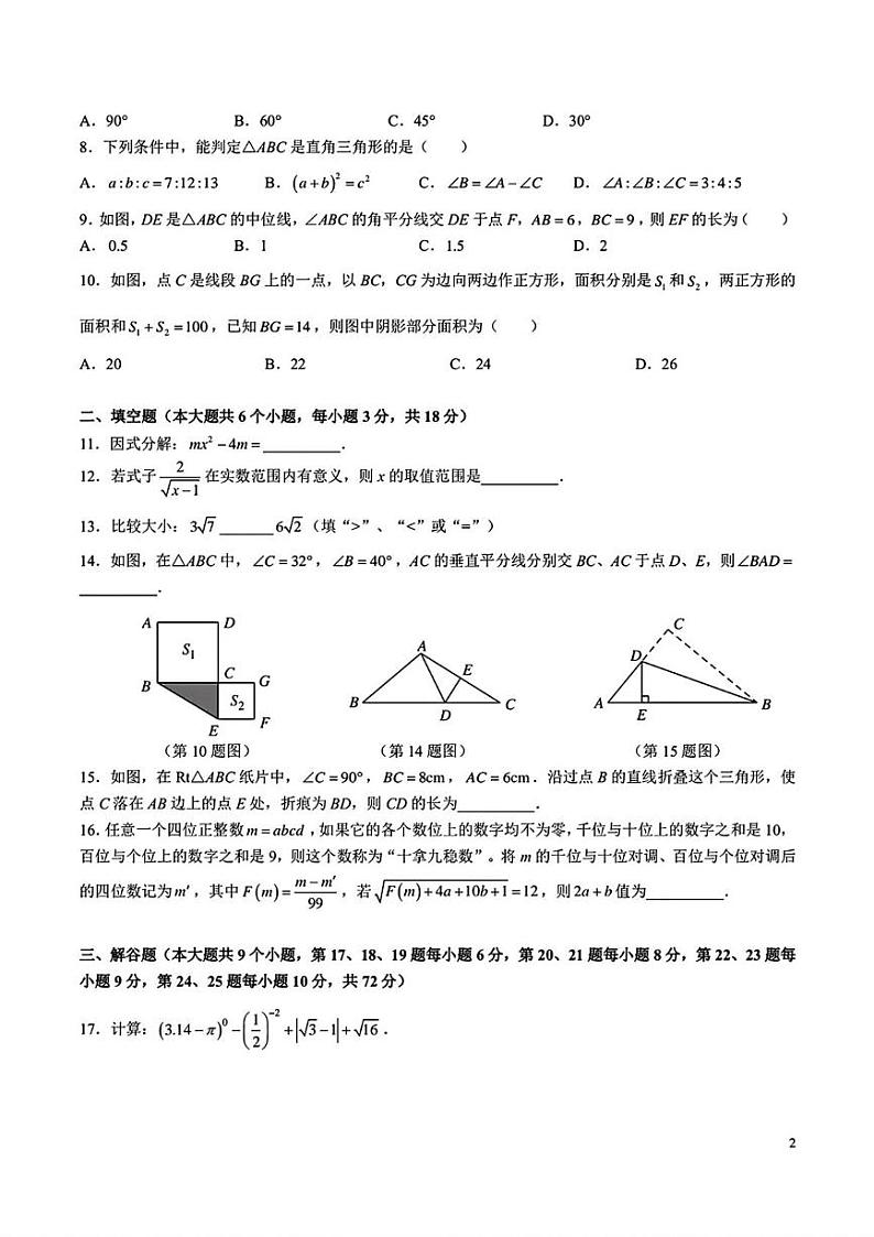 湖南省长沙市华益中学2024-2025学年上学期期末考试八年级数学试卷第2页
