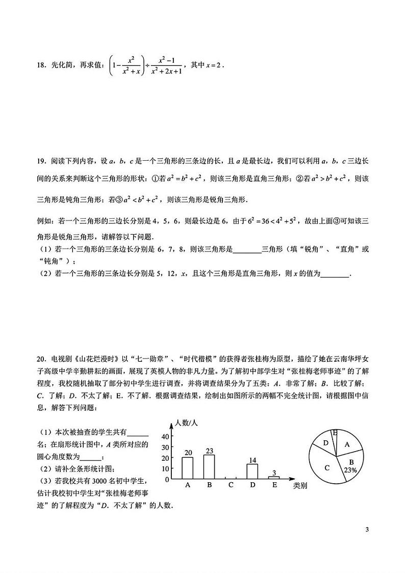 湖南省长沙市华益中学2024-2025学年上学期期末考试八年级数学试卷第3页