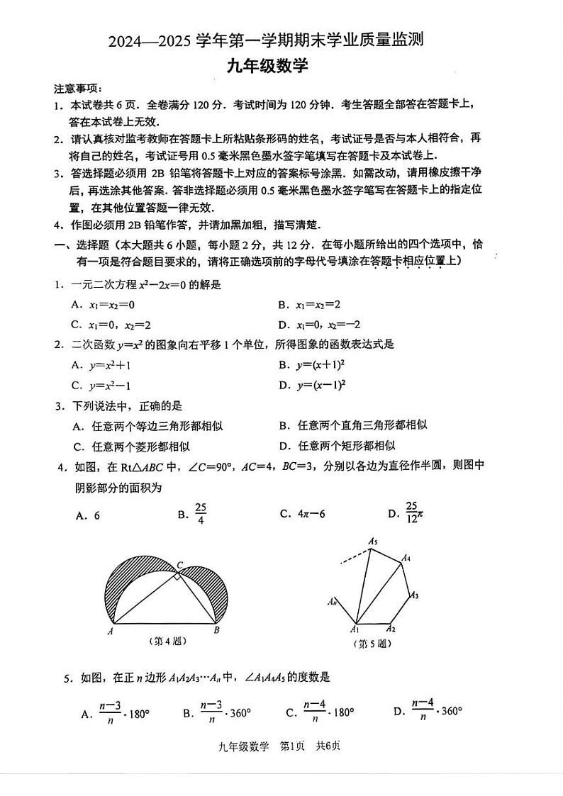 江苏省南京市建邺区2024-2025学年上学期九年级数学期末试卷第1页