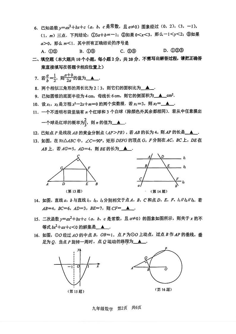 江苏省南京市建邺区2024-2025学年上学期九年级数学期末试卷第2页