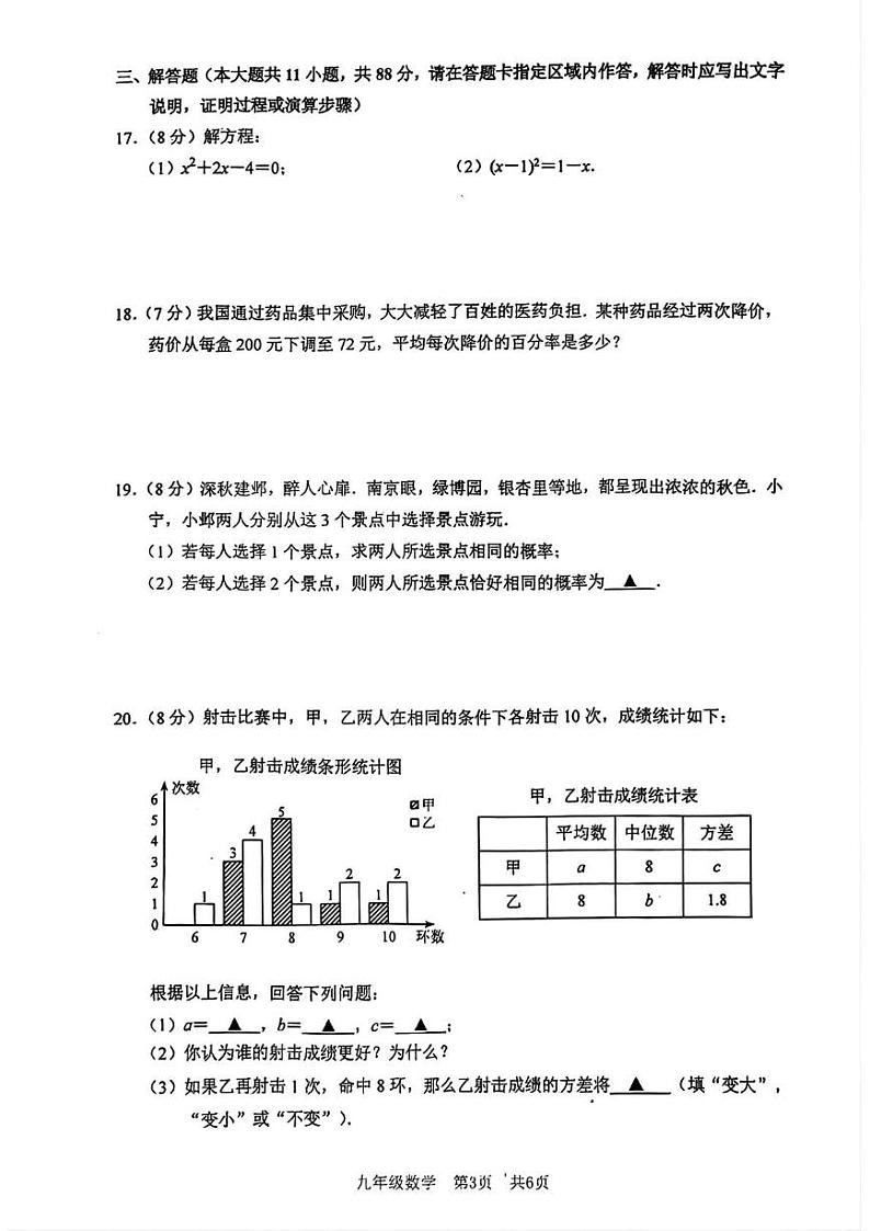 江苏省南京市建邺区2024-2025学年上学期九年级数学期末试卷第3页