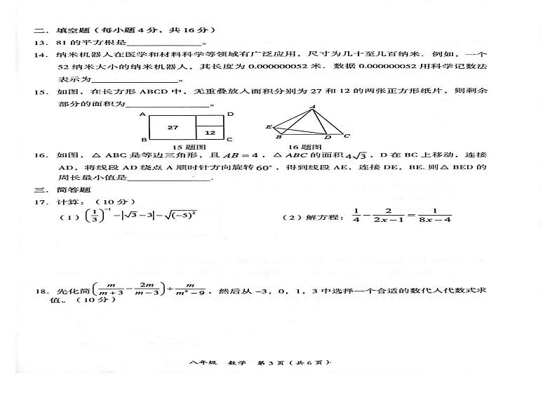 贵州省铜仁市碧江区2024--2025学年上学期期末考试八年级数学测试题第2页