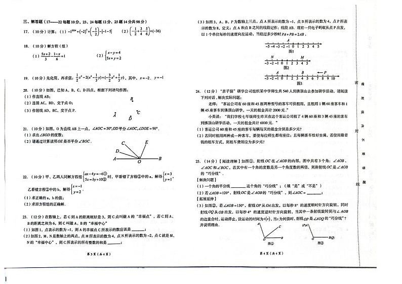 贵州省铜仁市碧江区2024--2025学年上学期期末考试七年级数学测试题第2页