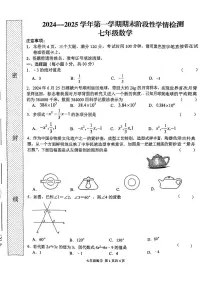 河南省周口市郸城县2024-2025学年七年级上学期1月期末数学试题