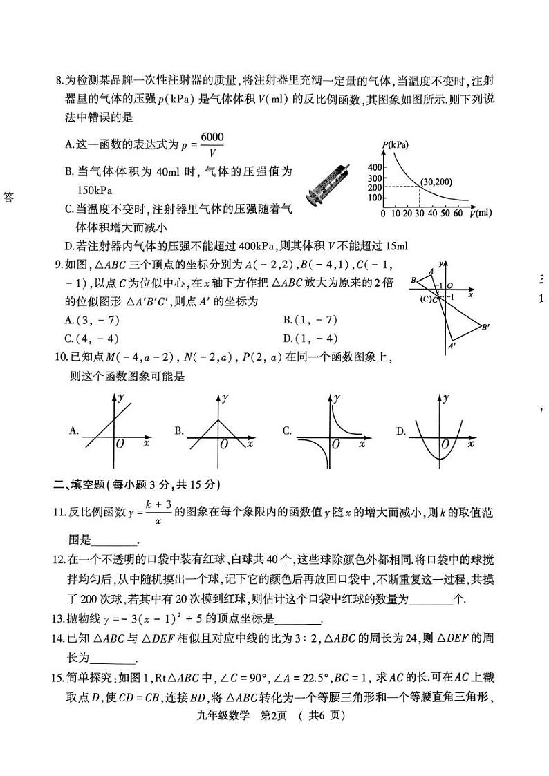 河南省驻马店市驿城区驻马店市部分初中期末联考2024-2025学年九年级上学期1月期末数学试题第2页