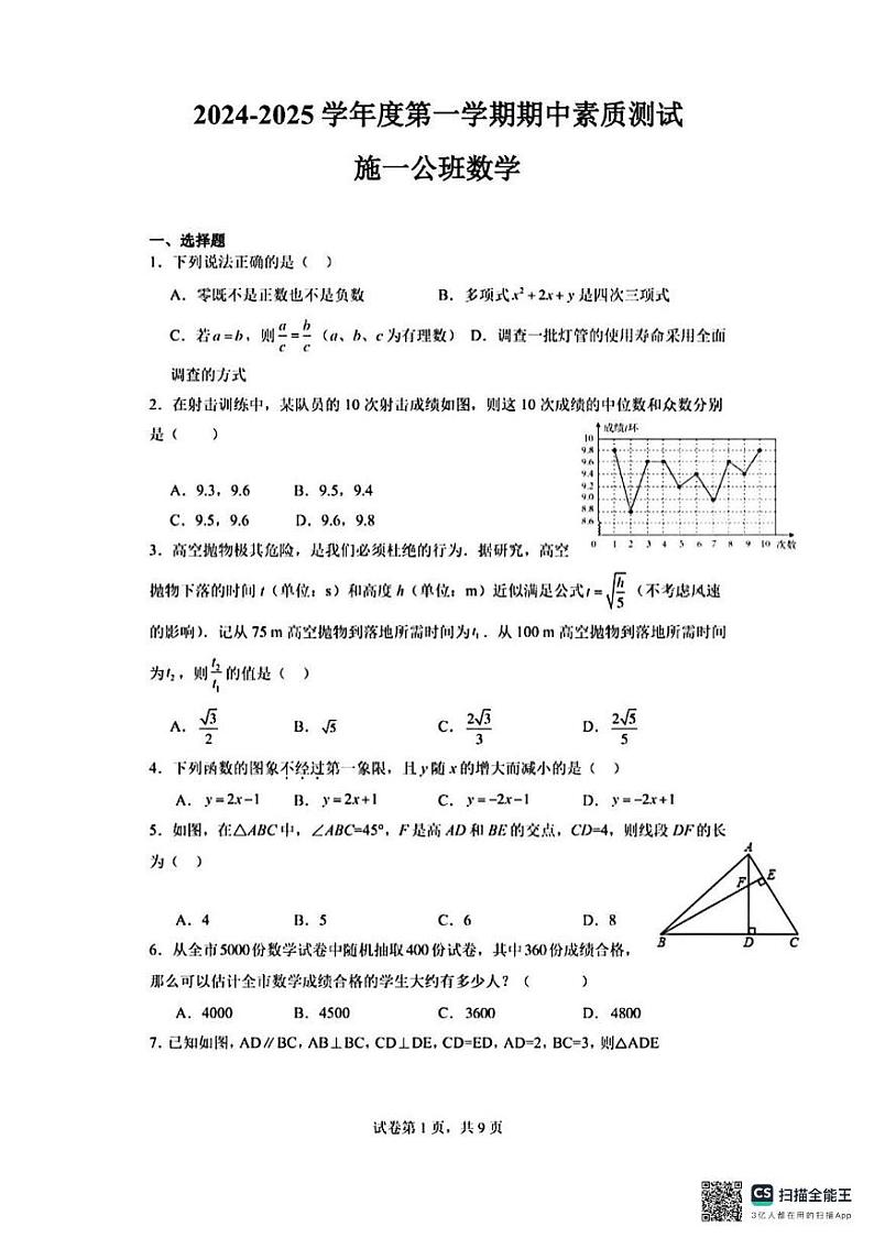 河南省驻马店市西平县第六初级中学施一公班2024-2025学年八年级上学期期中考试数学试题第1页