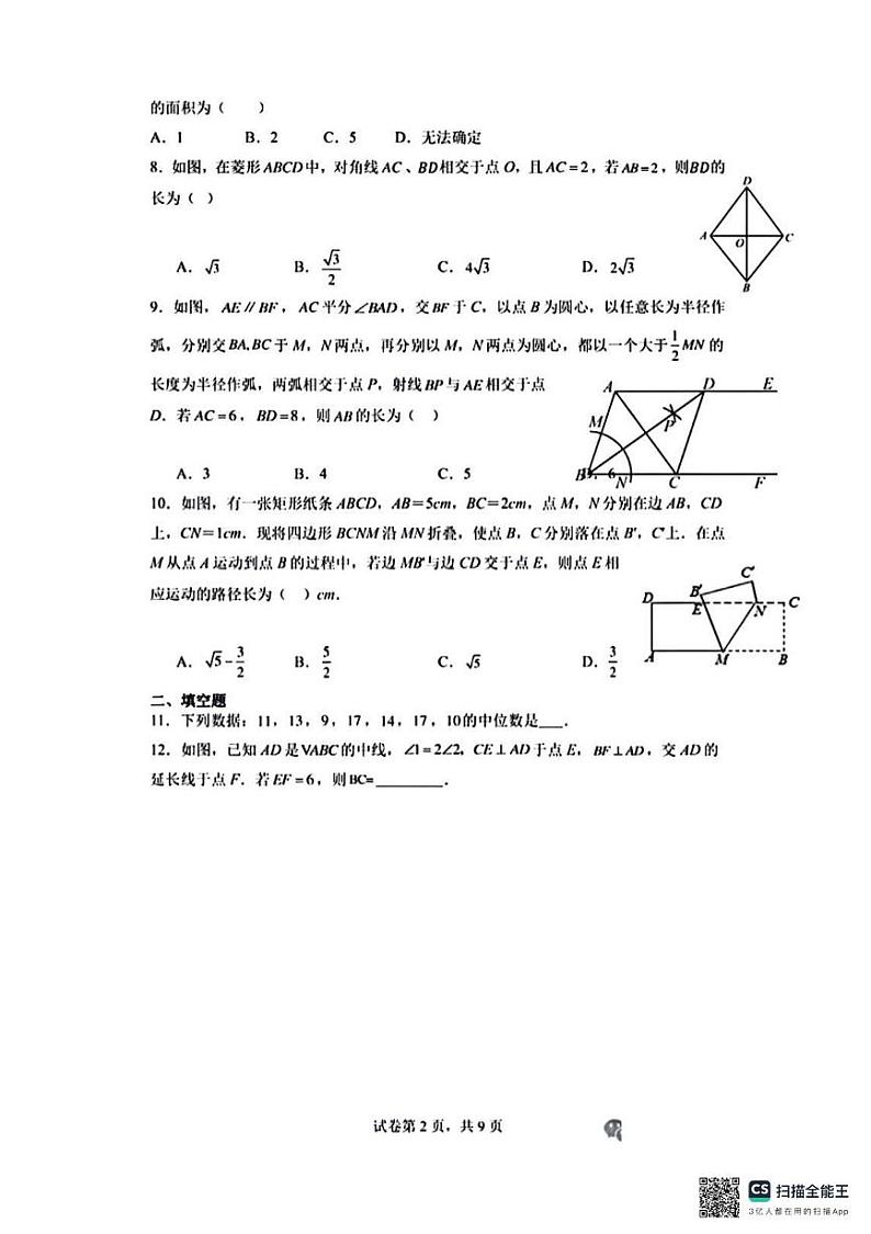 河南省驻马店市西平县第六初级中学施一公班2024-2025学年八年级上学期期中考试数学试题第2页