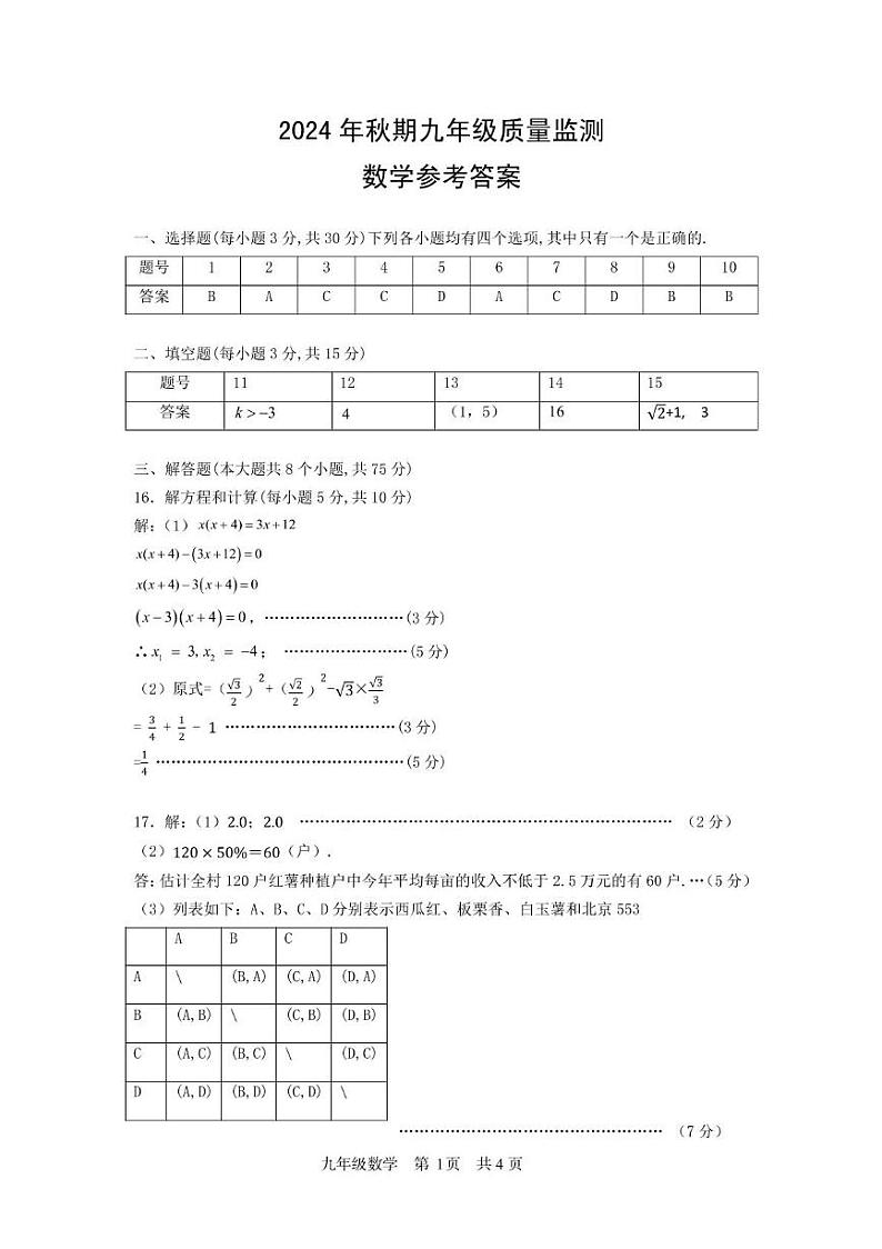 九年级数学答案第1页