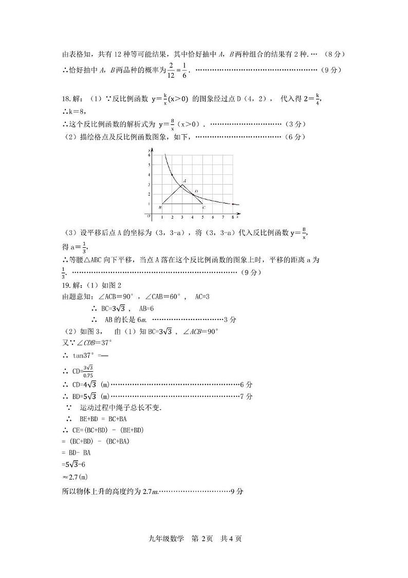 九年级数学答案第2页