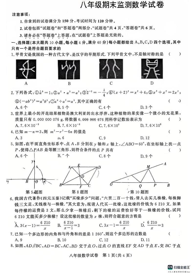 安徽省淮南市田家庵区私立淮南子学校2024—2025学年上学期八年级数学期末试题第1页
