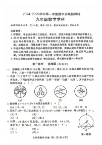 广东省广州市越秀区2024-2025学年九年级上学期1月期末数学试题