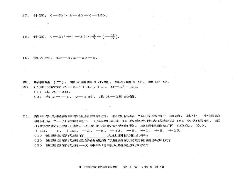 广东省汕尾市2024—2025学年上学期义务教育阶段质量检测七年级数学期末统考试卷第3页