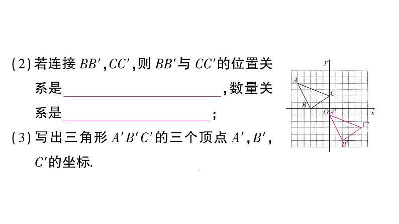 初中数学新人教版七年级下册期末专练二 平面直角坐标系中的平移作图与面积计算作业课件2025春第4页