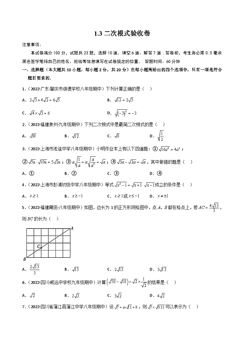 中考数学一轮复习过关练1.3二次根式 验收卷(原卷版)第1页