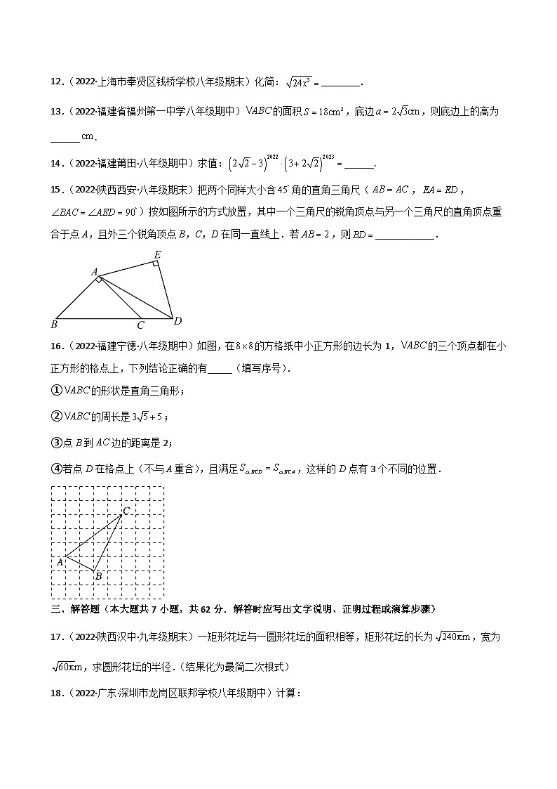 中考数学一轮复习过关练1.3二次根式 验收卷(原卷版)第3页