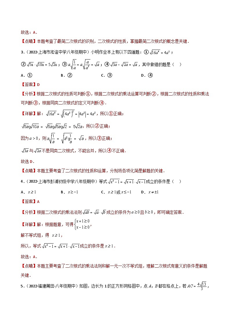中考数学一轮复习过关练1.3二次根式 验收卷(解析版)第2页