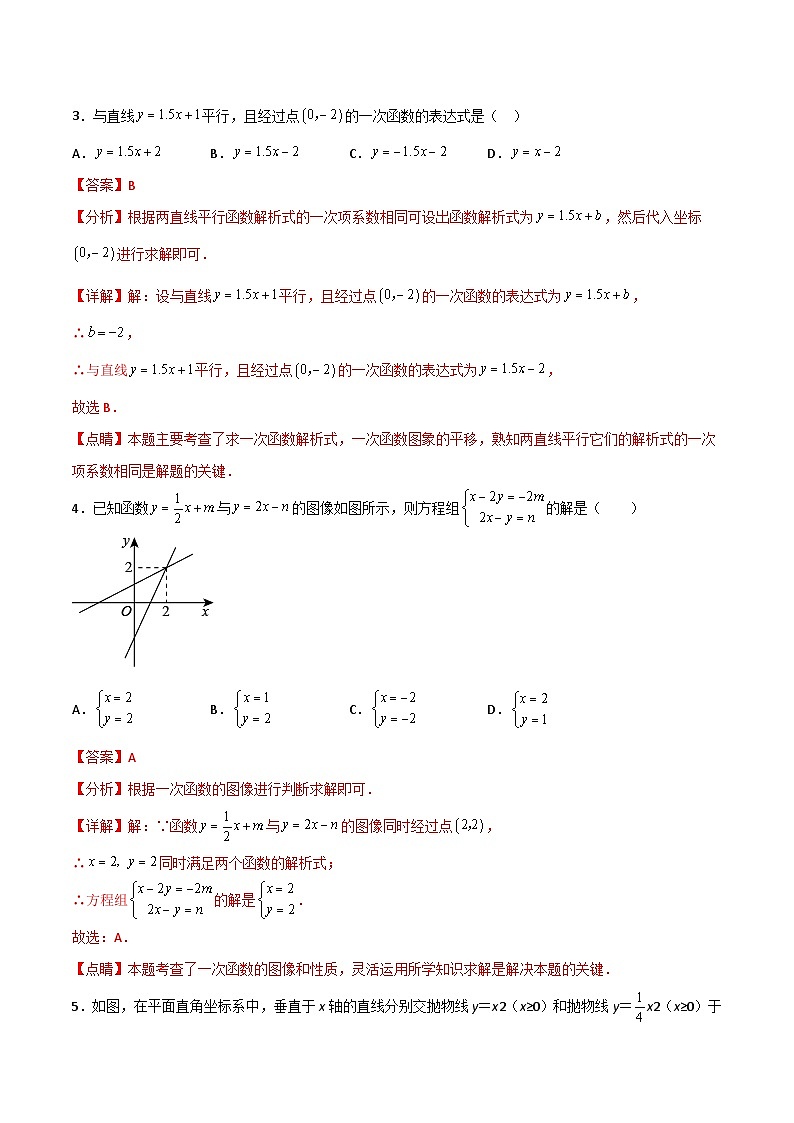 中考数学一轮复习过关练3.2 函数的图象和性质 验收卷(解析版)第2页