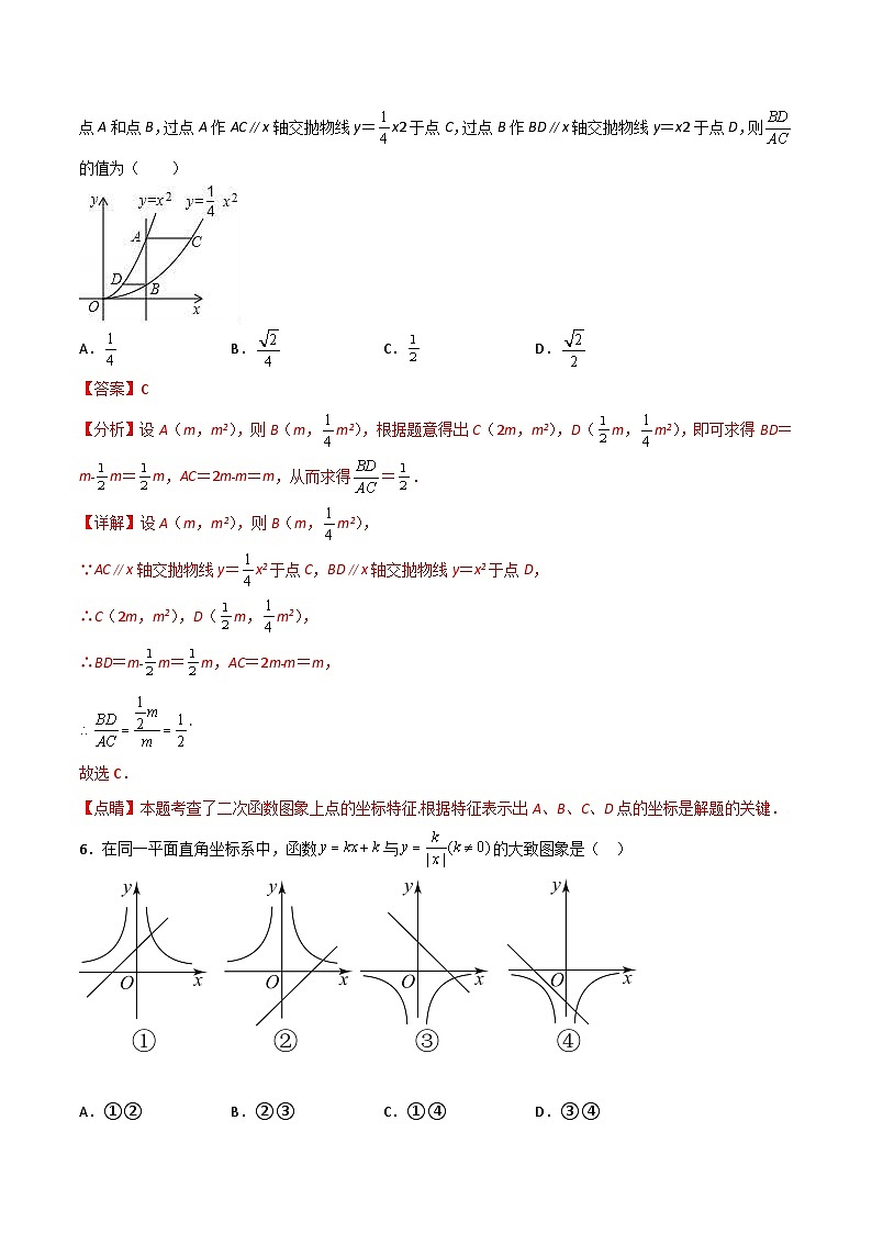 中考数学一轮复习过关练3.2 函数的图象和性质 验收卷(解析版)第3页