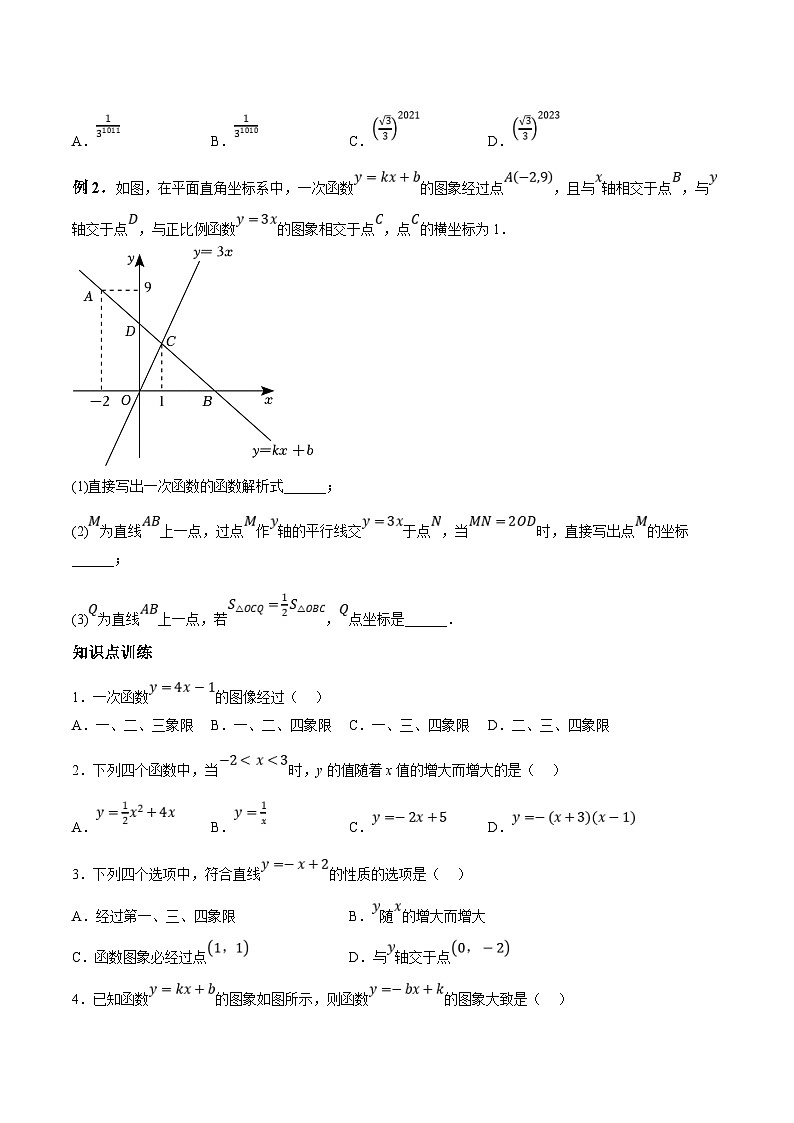 中考数学一轮复习过关练3.2 函数的图象和性质题型分类练(原卷版)第3页