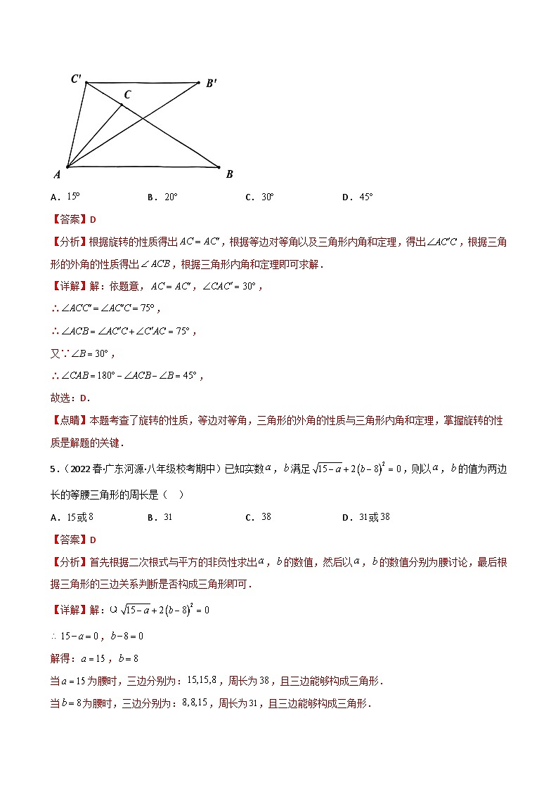 中考数学一轮复习过关练4.2三角形的基本性质 验收卷(解析版)第3页