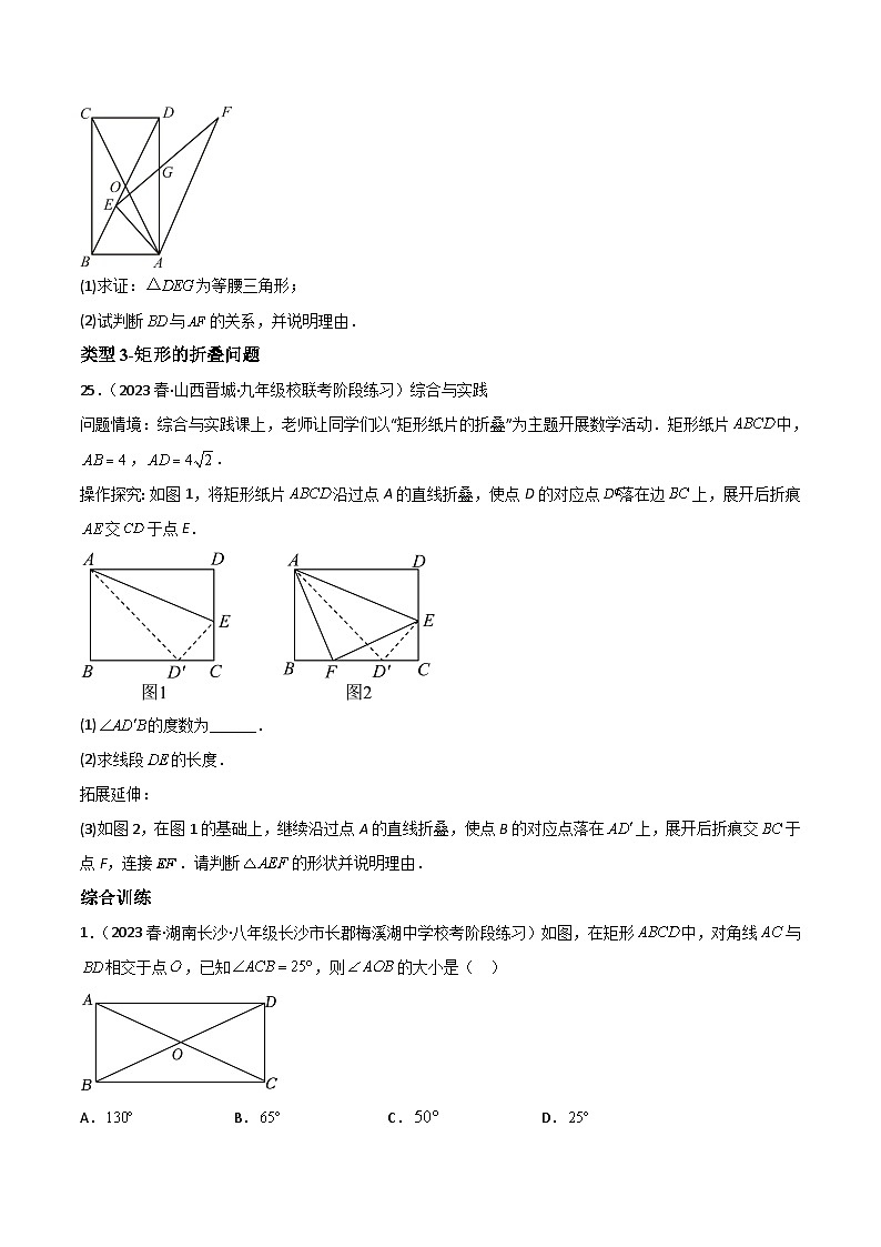 中考数学一轮复习过关练5.2 特殊平行四边形重难点题型讲练(讲练)(原卷版)第2页