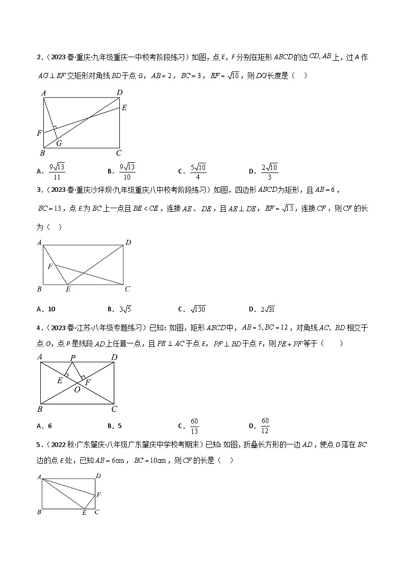 中考数学一轮复习过关练5.2 特殊平行四边形重难点题型讲练(讲练)(原卷版)第3页