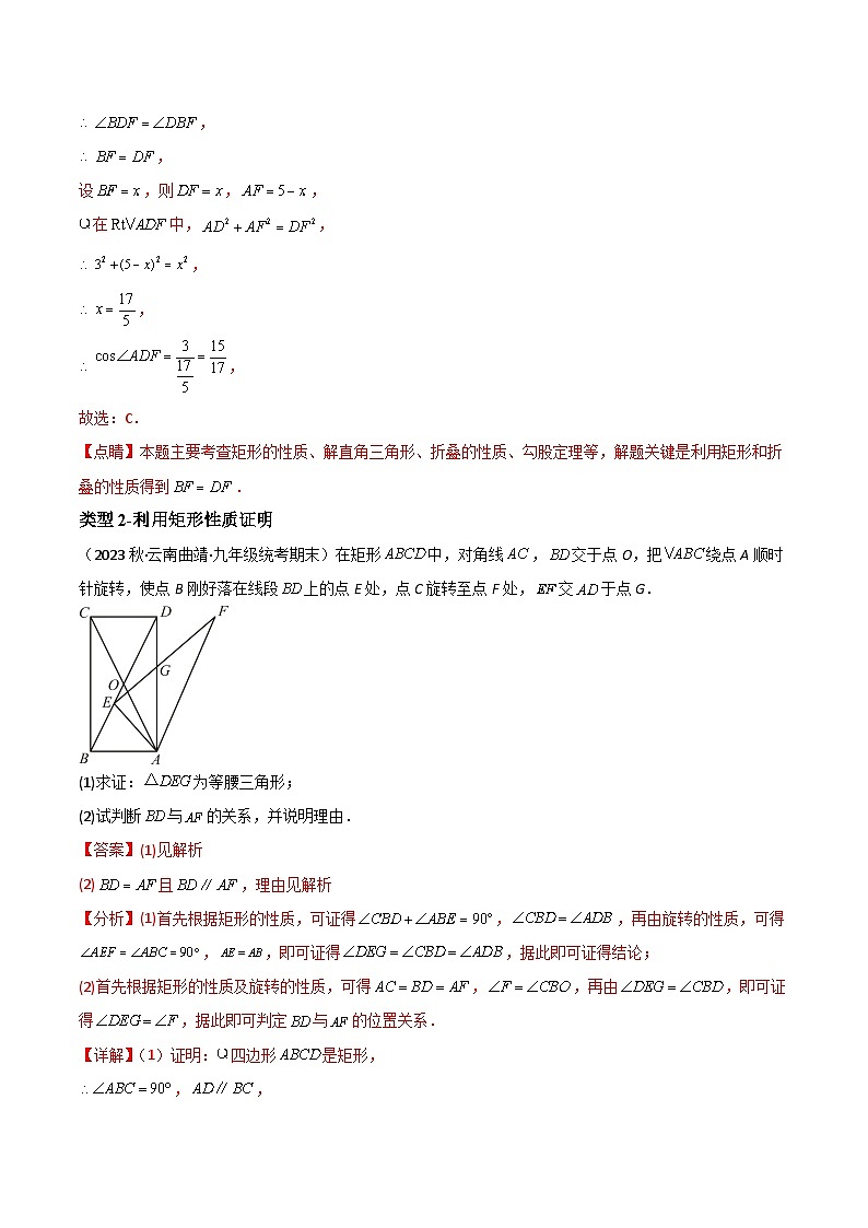 中考数学一轮复习过关练5.2 特殊平行四边形重难点题型讲练(讲练)(解析版)第2页