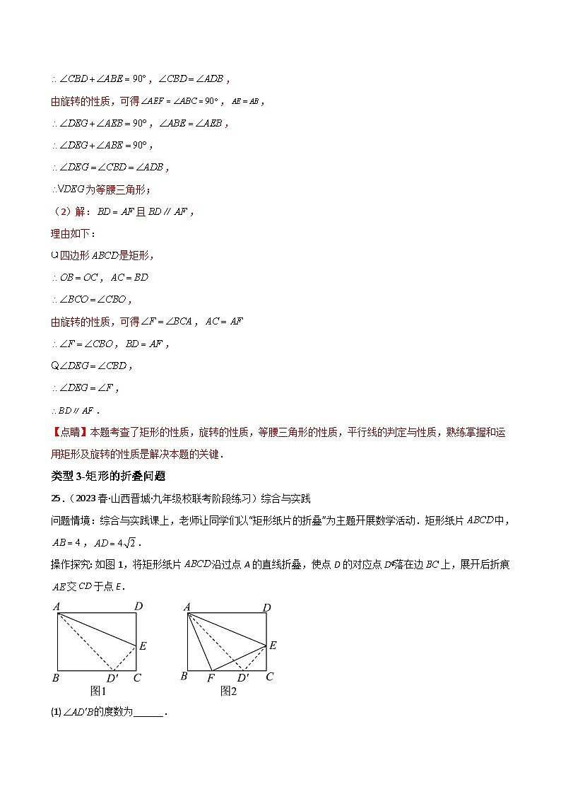 中考数学一轮复习过关练5.2 特殊平行四边形重难点题型讲练(讲练)(解析版)第3页