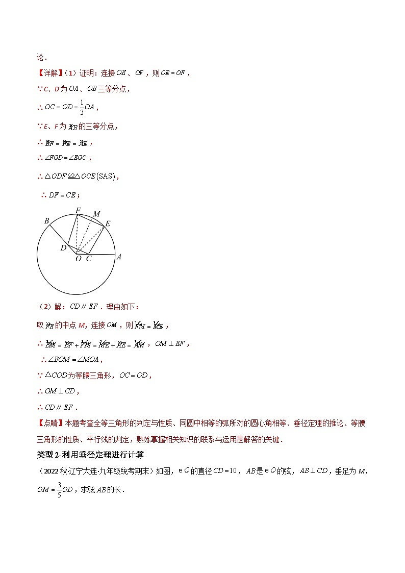 中考数学一轮复习过关练6.1 圆的基本性质重难点题型讲练(讲练)(解析版)第2页