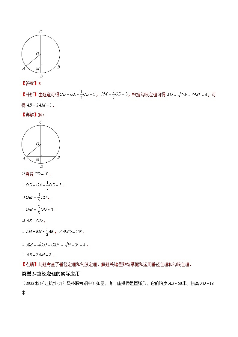 中考数学一轮复习过关练6.1 圆的基本性质重难点题型讲练(讲练)(解析版)第3页