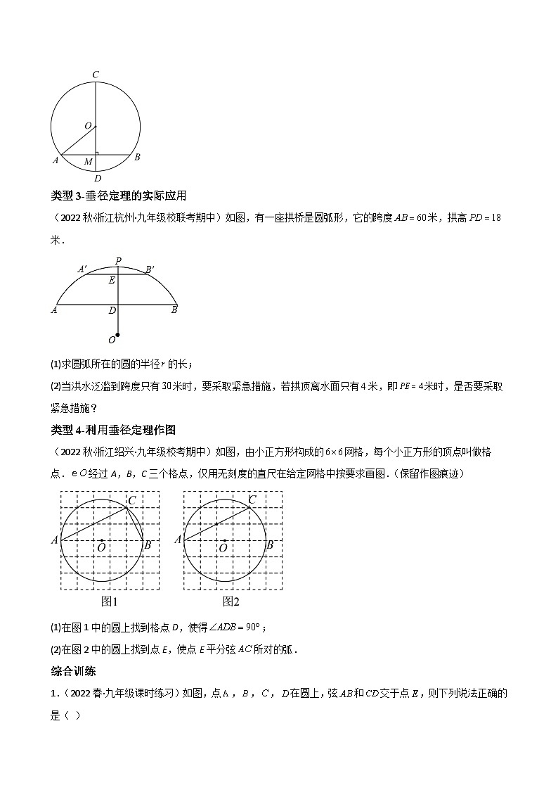 中考数学一轮复习过关练6.1 圆的基本性质重难点题型讲练(讲练)(原卷版)第2页