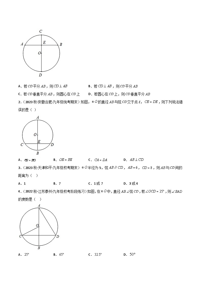 中考数学一轮复习过关练6.1 圆的基本性质重难点题型讲练(讲练)(原卷版)第3页