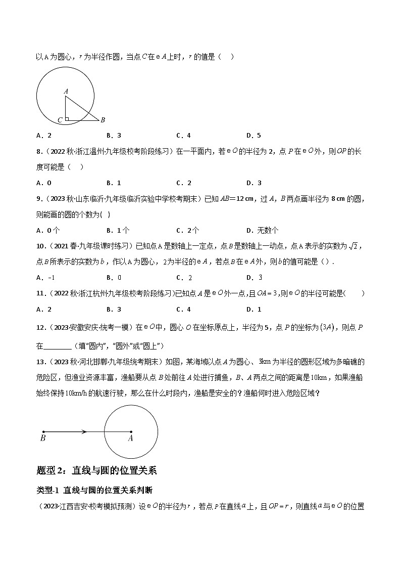 中考数学一轮复习过关练6.2与圆有关的位置关系重难点题型讲练(讲练)(原卷版)第3页