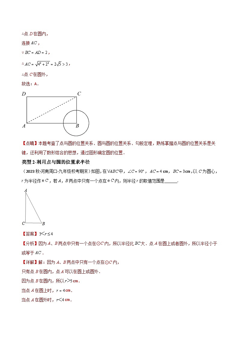 中考数学一轮复习过关练6.2与圆有关的位置关系重难点题型讲练(讲练)(解析版)第2页