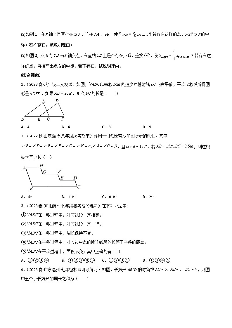 中考数学一轮复习过关练7.2图形的平移、轴对称和旋转重难点题型讲练(讲练)(原卷版)第3页