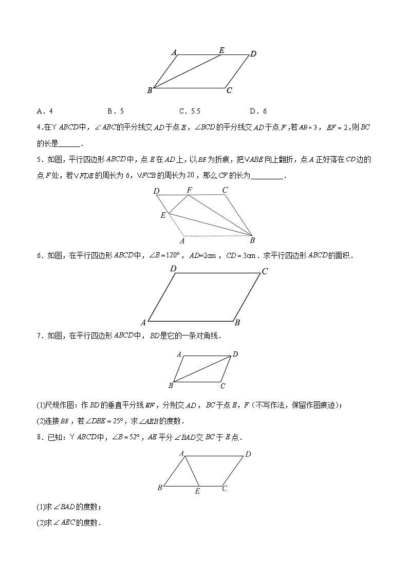 中考数学一轮复习考点题型归纳讲练专题13 平行四边形(原卷版)第2页
