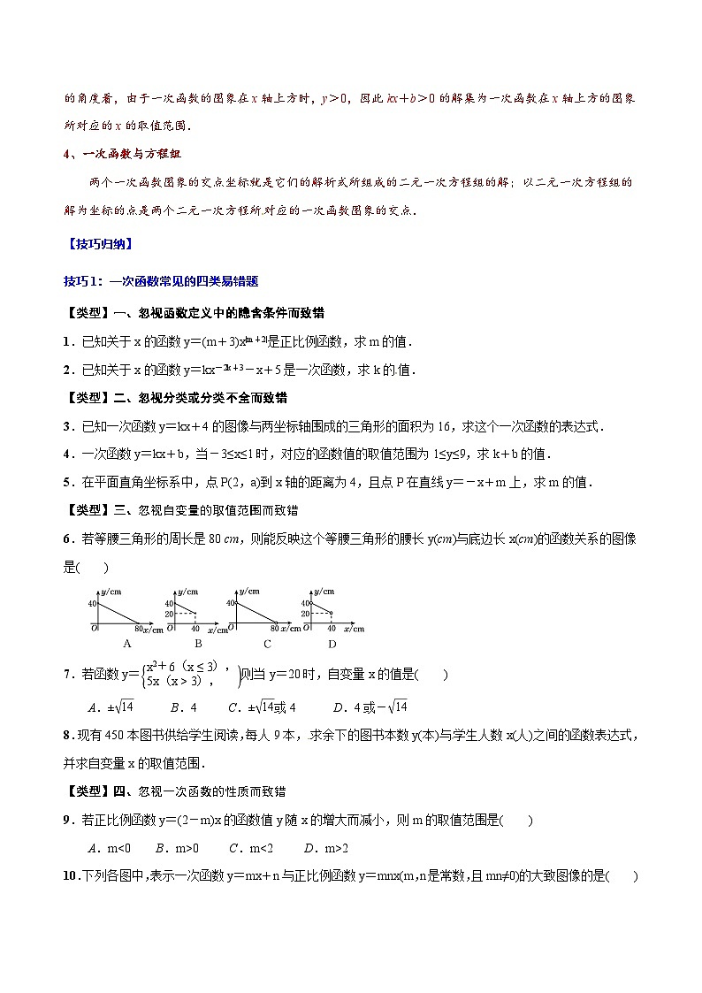 中考数学一轮复习考点题型归纳+分层训练专题12 一次函数(原卷版)第3页