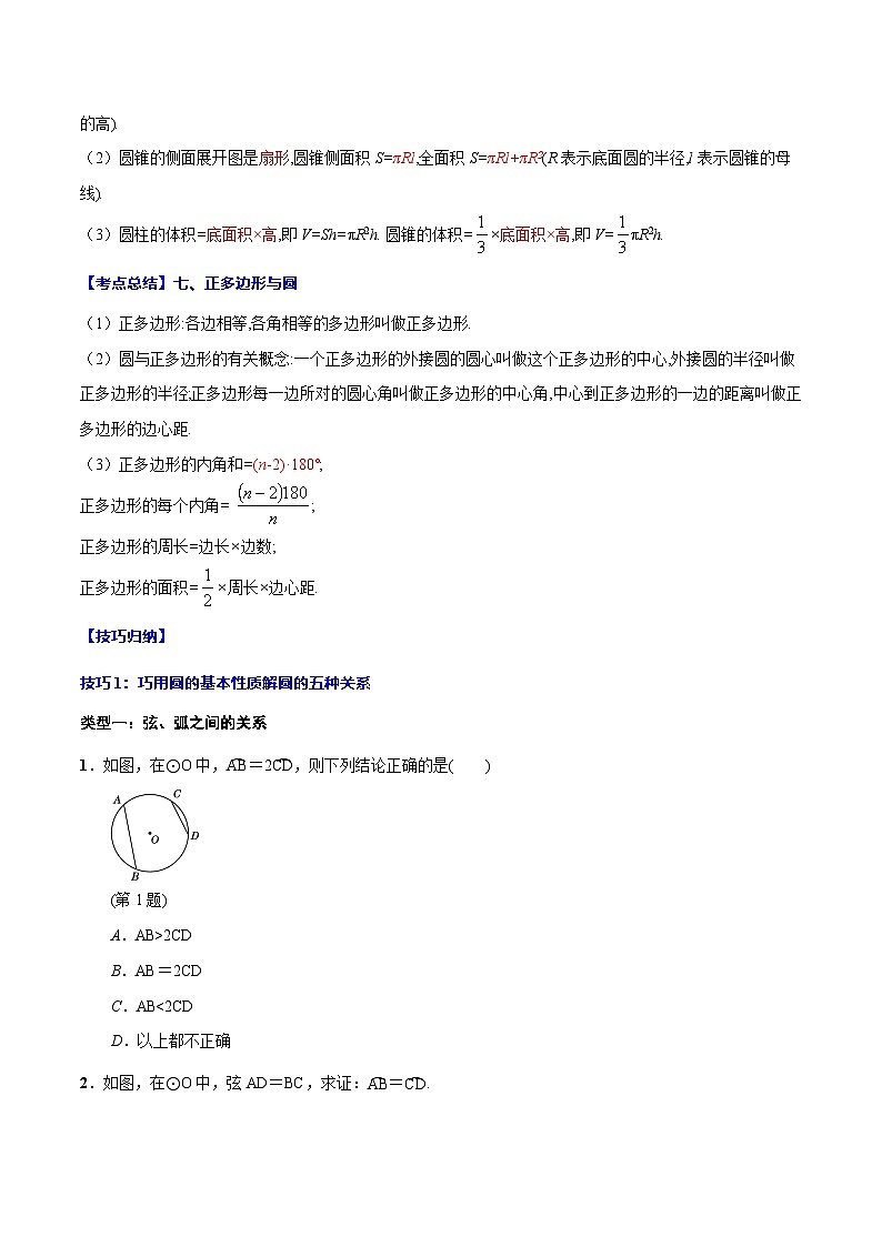 中考数学一轮复习考点题型归纳+分层训练专题29 圆的有关概念(原卷版)第3页
