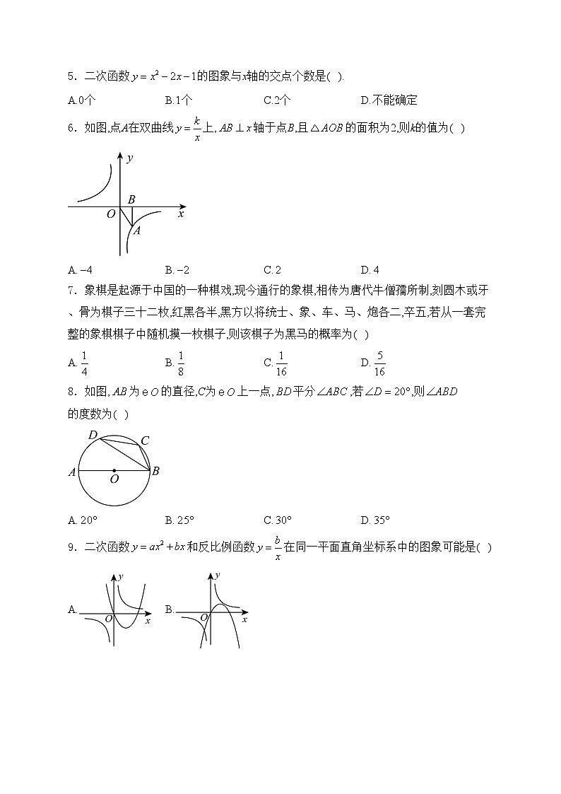 大同市第一中学校2025届九年级上学期12月月考数学试卷(含答案)第2页
