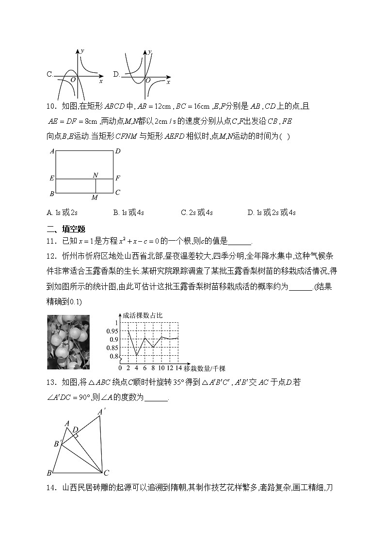 大同市第一中学校2025届九年级上学期12月月考数学试卷(含答案)第3页