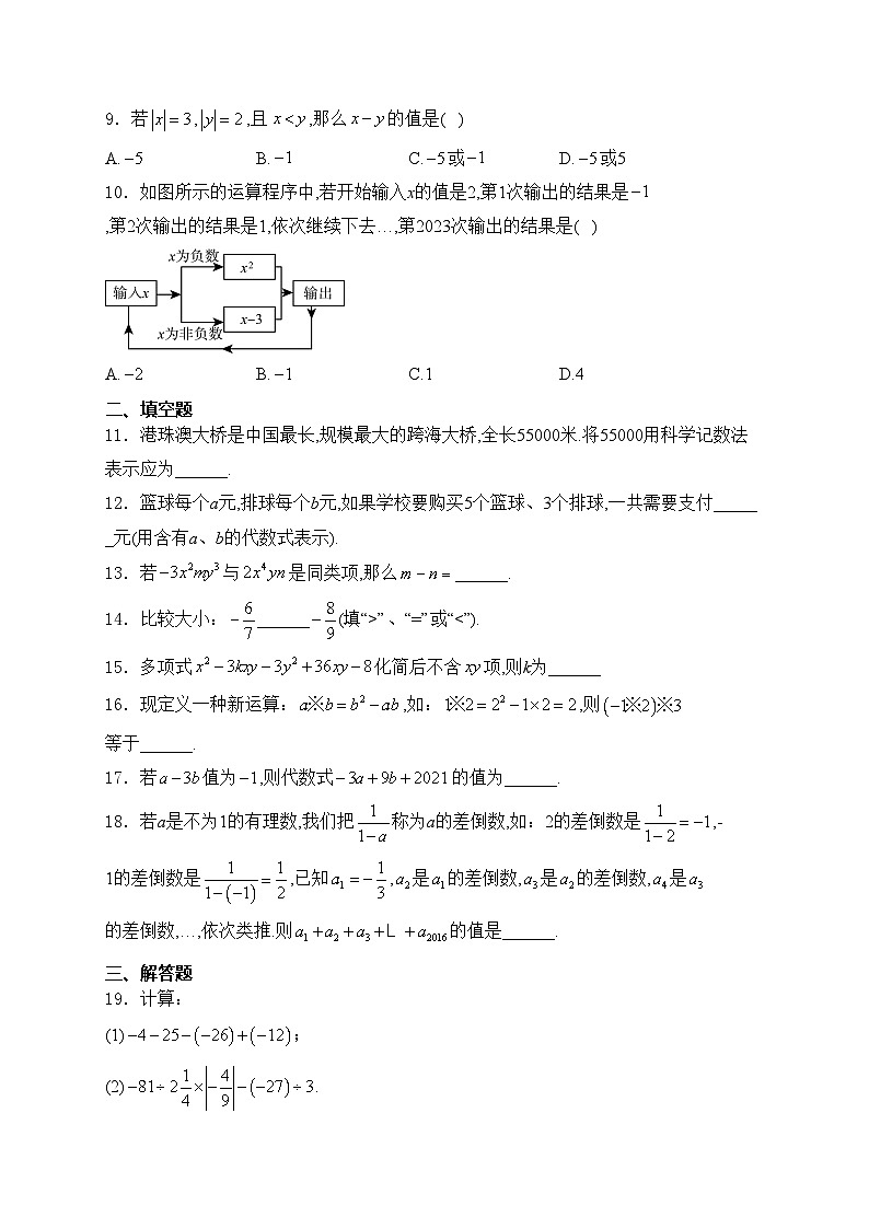 重庆市大足区双桥教育集团五校2024-2025学年七年级上学期第二次课堂作业数学试卷(含答案)第2页