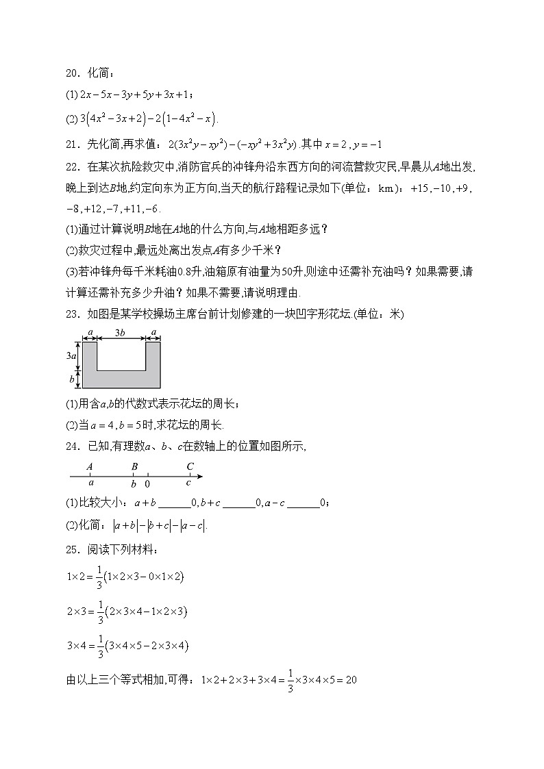 重庆市大足区双桥教育集团五校2024-2025学年七年级上学期第二次课堂作业数学试卷(含答案)第3页