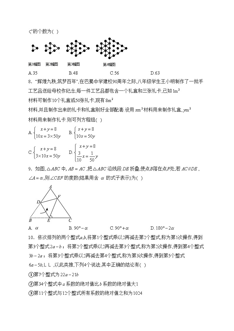 重庆市合川区初中“七校联盟”2024-2025学年八年级上学期期中质量检测数学试卷(含答案)第2页