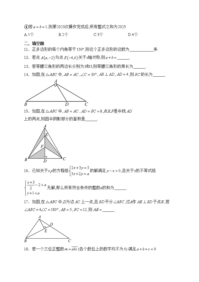 重庆市合川区初中“七校联盟”2024-2025学年八年级上学期期中质量检测数学试卷(含答案)第3页