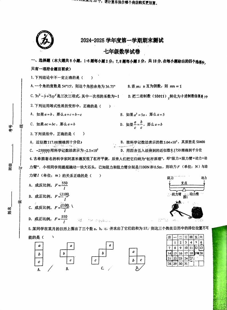 内蒙古兴安盟乌兰浩特市第十二中学等校联考2024-2025学年七年级上学期期末考试数学试题第1页