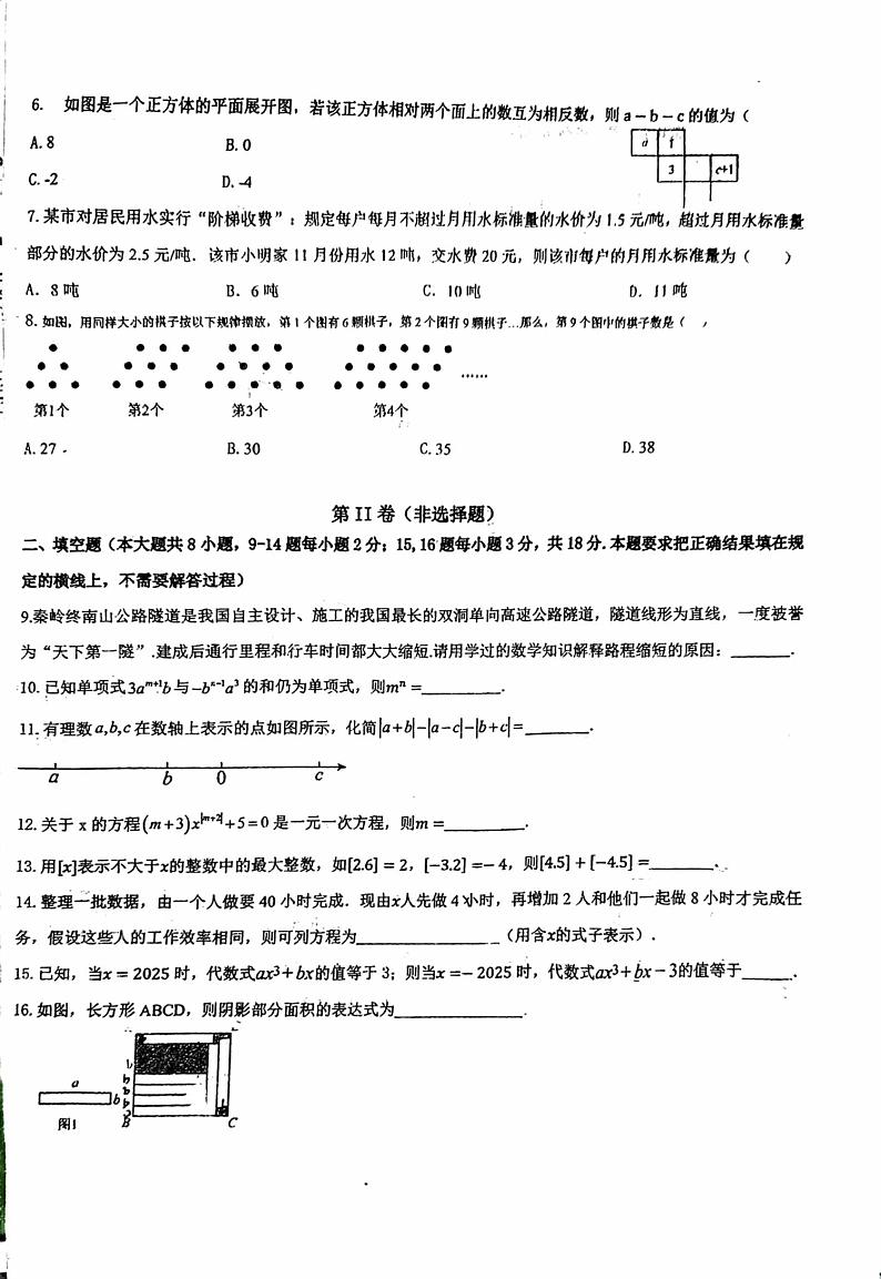 内蒙古兴安盟乌兰浩特市第十二中学等校联考2024-2025学年七年级上学期期末考试数学试题第2页