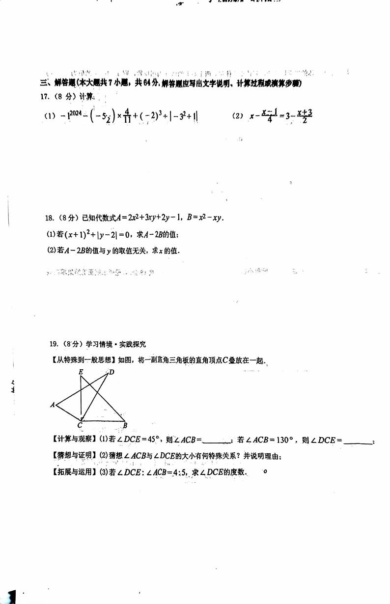 内蒙古兴安盟乌兰浩特市第十二中学等校联考2024-2025学年七年级上学期期末考试数学试题第3页