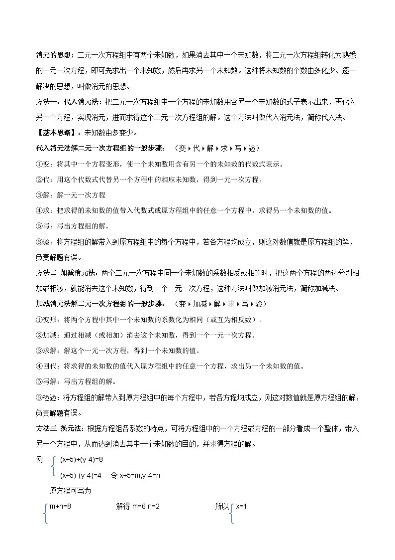 中考數(shù)學(xué)一輪復(fù)習(xí)知識點梳理+題型訓(xùn)練專題09 二元一次方程組（原卷版）第3頁